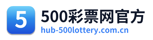 500彩票网官方